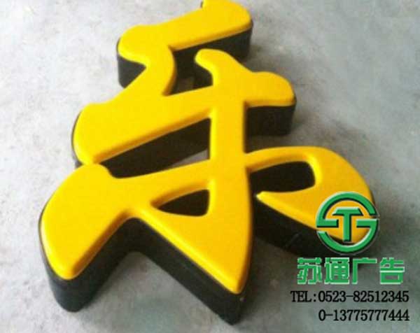 led吸塑發光字制作公司